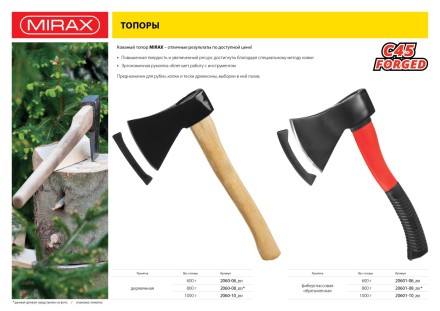 Топор MIRAX кованый с деревянной рукояткой, 600г 2060-06_z01 купить в Когалыме