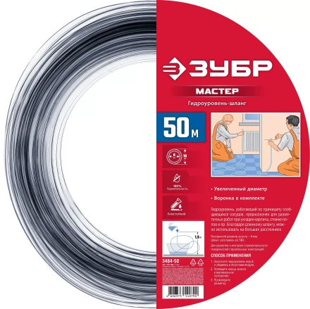 ЗУБР 50 м, d 8 мм, гидроуровень шланг (3484-50) купить в Когалыме