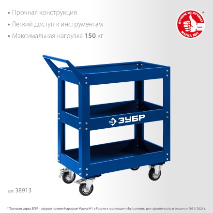ЗУБР 820 х 405 х 955 мм, инструментальная тележка с 3 полками, Профессионал (38913) купить в Когалыме