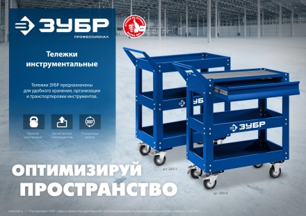 ЗУБР 820 х 405 х 955 мм, инструментальная тележка с 3 полками, Профессионал (38913) купить в Когалыме