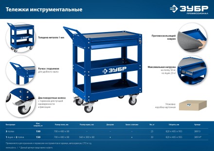 ЗУБР 820 х 405 х 955 мм, инструментальная тележка с 3 полками, Профессионал (38913) купить в Когалыме