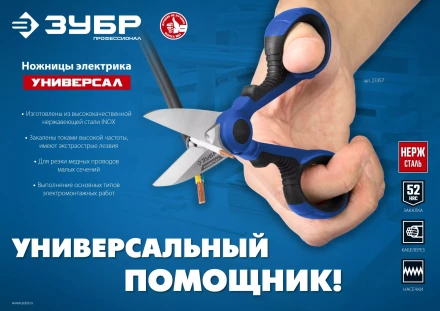 ЗУБР Универсал, 145 мм, ножницы электрика универсальные, Профессионал (23357) купить в Когалыме