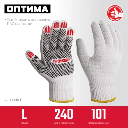 ЗУБР ОПТИМА, L (9), х/б перчатки с ПВХ покрытием (точка), 10 класс (11440-L) купить в Когалыме