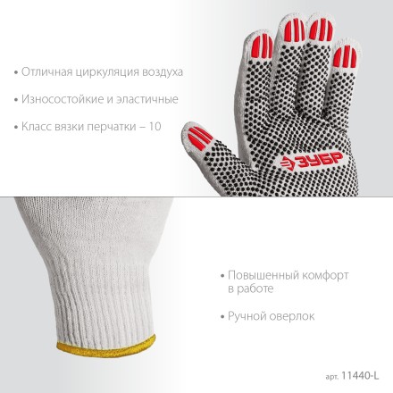 ЗУБР ОПТИМА, L (9), х/б перчатки с ПВХ покрытием (точка), 10 класс (11440-L) купить в Когалыме