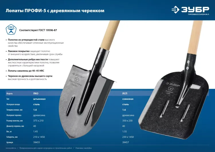 ЗУБР ПРОФИ-5 375х210х1450мм, полотно рессор.сталь 1.6мм закалено, c ребрами жесткости, черенок высш.сорт, тип ЛКО, штык. лопата, Профессионал (39455) купить в Когалыме