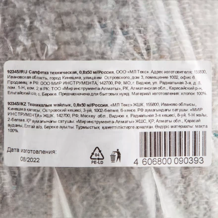 Салфетка техническая, 0,8х50 м Россия 92345 купить в Когалыме