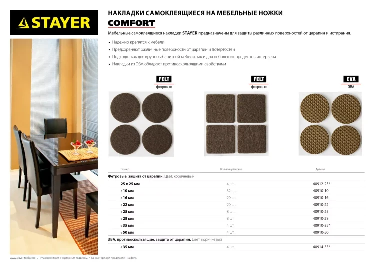 Накладки STAYER "COMFORT" на мебельные ножки, самоклеящиеся, фетровые, коричневые, квадратные - 25*25 мм, 4 шт 40912-25 купить в Когалыме