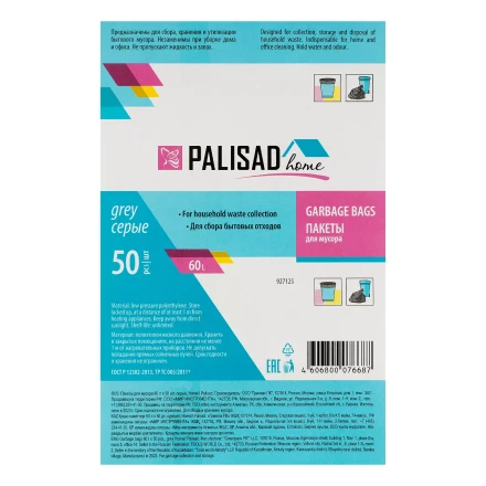 Пакеты для мусора 60 л x 50 шт. серые, Home Palisad 927125 купить в Когалыме