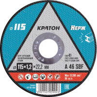 Круг отрезной по нержавеющей стали A46SBF O115 х 22,2 х 1,2мм Кратон 1 07 05 004