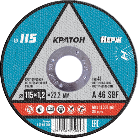 Круг отрезной по нержавеющей стали A46SBF O115 х 22,2 х 1,2мм  Кратон 1 07 05 004 купить в Когалыме