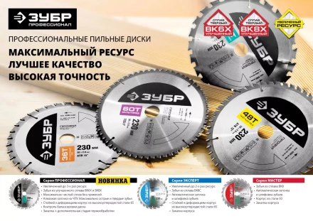 Диск пильный ЗУБР "ПРОФИ" "Быстрый рез" по дереву, 24Т, 235х30мм 36850-235-30-24 купить в Когалыме