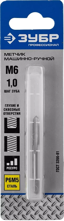 Метчик ЗУБР "ПРОФЕССИОНАЛ" машинно-ручной, одинарный для нарезания метрической резьбы, М6 x 1,0 4-28005-06-1.0_z01 купить в Когалыме