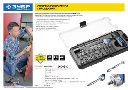 Наборы отвертка с битами серия ПРОФЕССИОНАЛ купить в Когалыме