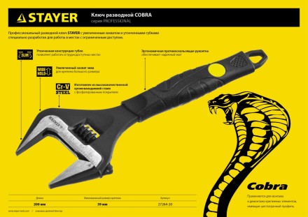 Ключ разводной COBRA, 200 / 39 мм, STAYER 27264-20 купить в Когалыме