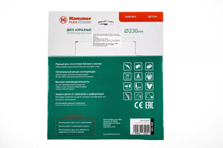 Круг алмазный HAMMER Ф230х22мм универсальный (206-105 DB SG) купить в Когалыме