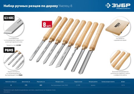 ЗУБР УМЕЛЕЦ-8, 8 шт, Р6М5, набор ручных резцов по дереву, Профессионал (18374) купить в Когалыме