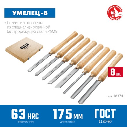 ЗУБР УМЕЛЕЦ-8, 8 шт, Р6М5, набор ручных резцов по дереву, Профессионал (18374) купить в Когалыме