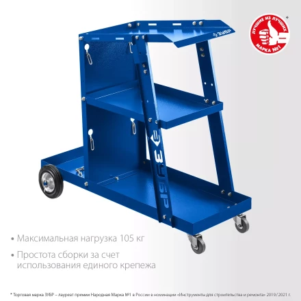 ЗУБР универсальная тележка для сварочных аппаратов, Профессионал (38915) купить в Когалыме