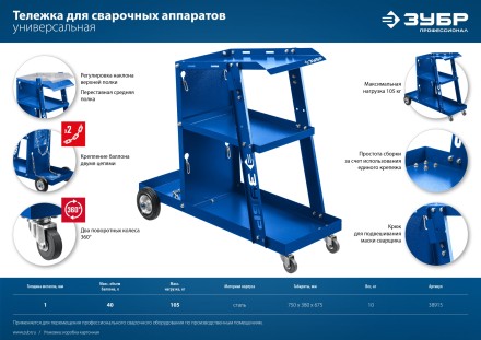 ЗУБР универсальная тележка для сварочных аппаратов, Профессионал (38915) купить в Когалыме