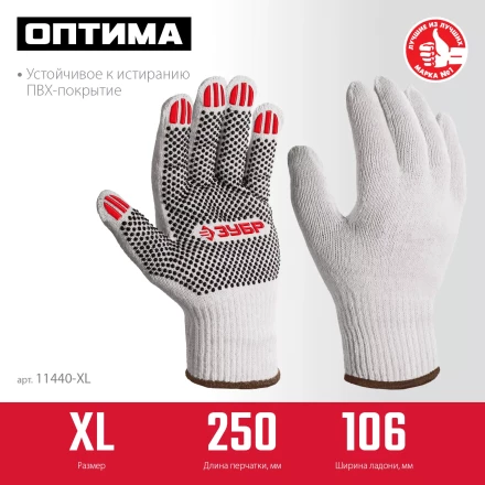 ЗУБР ОПТИМА, XL (10), х/б перчатки с ПВХ покрытием (точка), 10 класс (11440-XL) купить в Когалыме