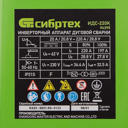 Инверторный аппарат дуговой сварки ИДС-220K, 220 А, ПВ 80%, диаметр электрода 1,6-5 мм Сибртех 94395 купить в Когалыме