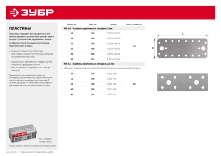 ЗУБР КП-2.5, 200 x 80 x 2.5 мм, цинк, крепежная пластина (31023-200) купить в Когалыме