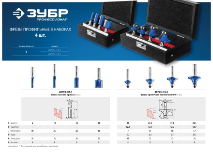 ЗУБР 4 шт, набор профильных фрез по дереву, Профессионал (28795-H4-2) купить в Когалыме