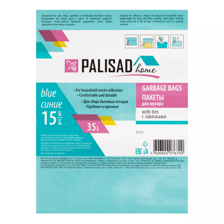 Пакеты для мусора с завязками 35 л x 15 шт. синие, Home Palisad 927155 купить в Когалыме
