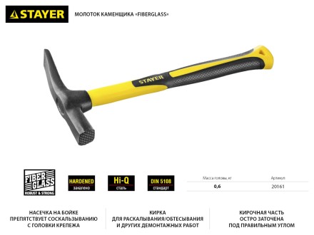 Молоток-кирочка КАМЕНЩИКА Fiberglass 600г с фиберглассовой рукояткой, STAYER Professional 20161 20161 купить в Когалыме