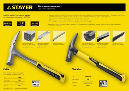 Молоток-кирочка КАМЕНЩИКА Fiberglass 600г с фиберглассовой рукояткой, STAYER Professional 20161 20161 купить в Когалыме