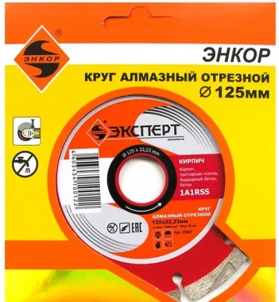 Круг алм ф125х22 кирпич Эксперт Энкор 25841 купить в Когалыме