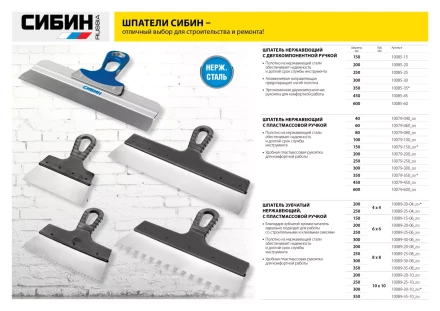 Шпатель СИБИН ФАСАДНЫЙ нержавеющий, алюминиевая направляющая, 2к ручка, 450мм 10085-45 купить в Когалыме