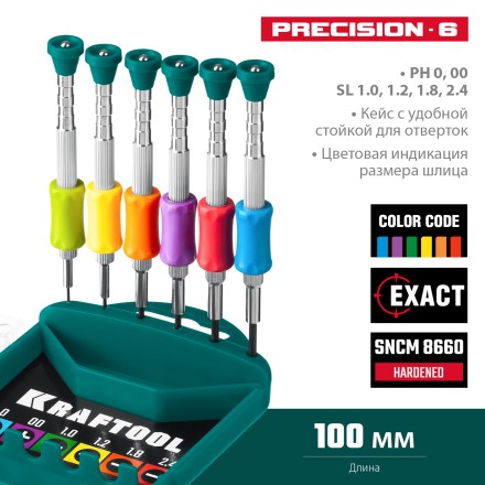 Набор Precision-6: часовые отвертки для особо точных работ, металлическая рукоятка с противоскользящей накладкой, жало из специальной стали SNCM8660. 25679 купить в Когалыме