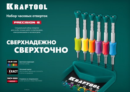 Набор Precision-6: часовые отвертки для особо точных работ, металлическая рукоятка с противоскользящей накладкой, жало из специальной стали SNCM8660. 25679 купить в Когалыме