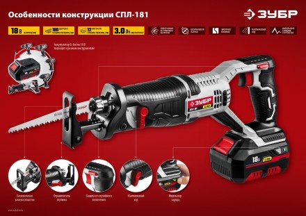 Пила сабельная аккумуляторная СПЛ-181 серия СТАНДАРТ купить в Когалыме