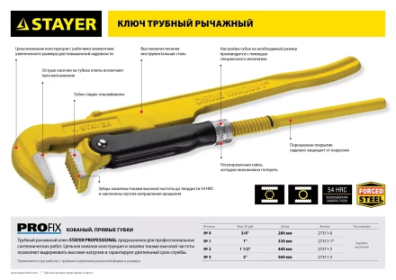 Ключ трубный STAYER "PROFI" рычажный, кованый, прямые губки, № 3, 2" 27311-3 купить в Когалыме