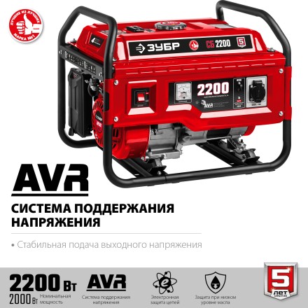 ЗУБР 2200 Вт, бензиновый генератор (СБ-2200) купить в Когалыме