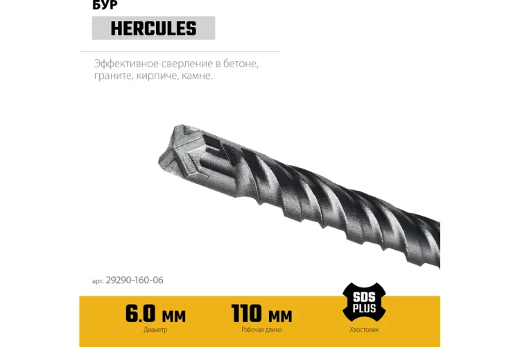 STAYER HERCULES-4Х 6x160 мм, SDS-plus бур (29290-160-06) купить в Когалыме