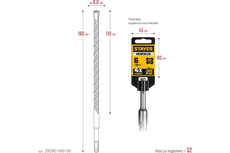 STAYER HERCULES-4Х 6x160 мм, SDS-plus бур (29290-160-06) купить в Когалыме