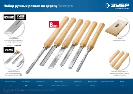 ЗУБР Эксперт-6, 6 предм., набор ручных резцов по дереву, Профессионал (18370) купить в Когалыме