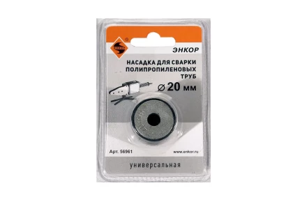 Насадка для сварки труб PPR Ф20 мм блистер 56961 купить в Когалыме