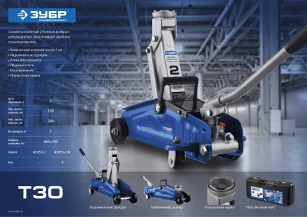 Домкрат гидравлический подкатной T50, 2т, 130-380мм, в кейсе, ЗУБР Профессионал 43052-2-K купить в Когалыме