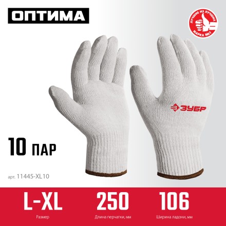 ЗУБР ОПТИМА, L-XL, х/б перчатки без покрытия, 10 класс, 10 пар (11446-XL10) купить в Когалыме
