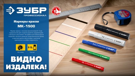 ЗУБР МК-1500 зеленый, 8-15 мм маркер-краска (06329-4) купить в Когалыме