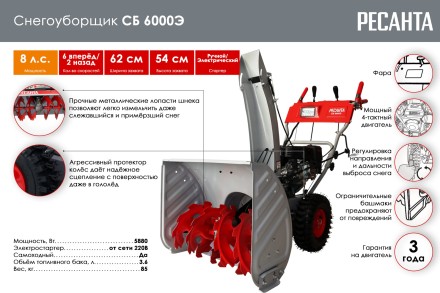 Снегоуборщик СБ 6000Э Ресанта купить в Когалыме