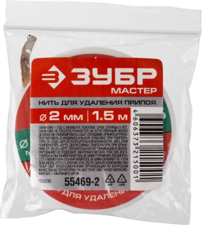 Нить ЗУБР "МАСТЕР" для удаления излишков припоя, 2мм, 1.5м 55469-2 купить в Когалыме