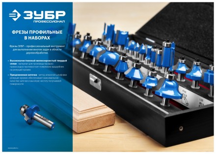 ЗУБР 5 шт, набор профильных фрез по дереву, Профессионал (28795-H5) купить в Когалыме