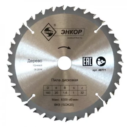 Диск пильный  ф210х30 z48 дерево тонкий Энкор 48781 купить в Когалыме