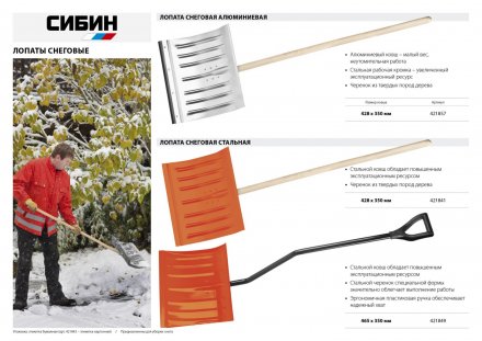 Лопата снеговая стальная с деревянным черенком, 430мм, оранжевая, СИБИН 421841 421841 купить в Когалыме