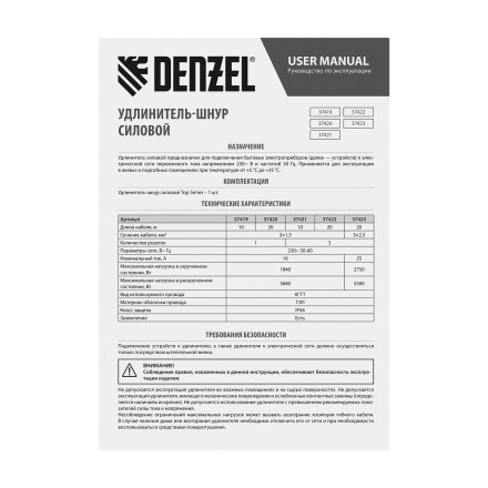 Удлинитель-шнур силовой Denzel Top Series 37420, КГТТ, 20м, 1 розетка, 3 x 1,5 мм, 3 м купить в Когалыме
